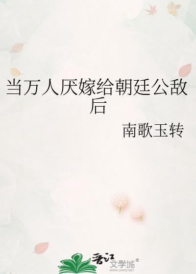 当万人嫌假少爷翻车后
