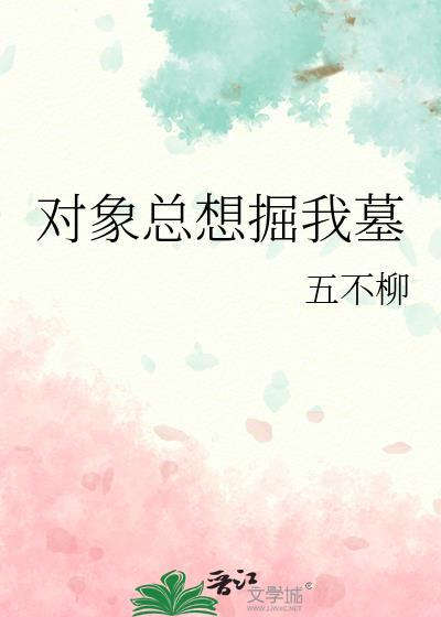 对象总想亲我什么原因