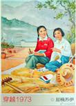 穿越1973第二季