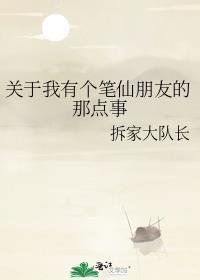 笔仙的故事作文