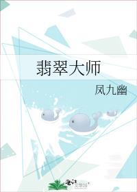 翡翠大师app