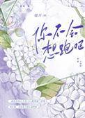 你不会想追我吧