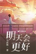 明天会更好的歌词打印版一页纸