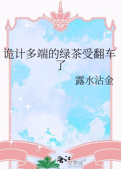 诡计多端的他txt资源