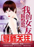 我的女友会超能力