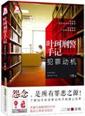刑警叶刚全文阅读