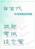 古代减肥怎么说