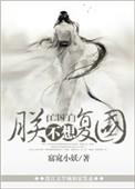 朕不想再重生了全文