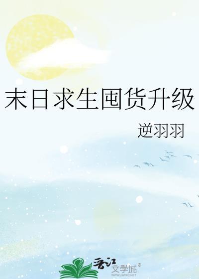 末日求生详细攻略