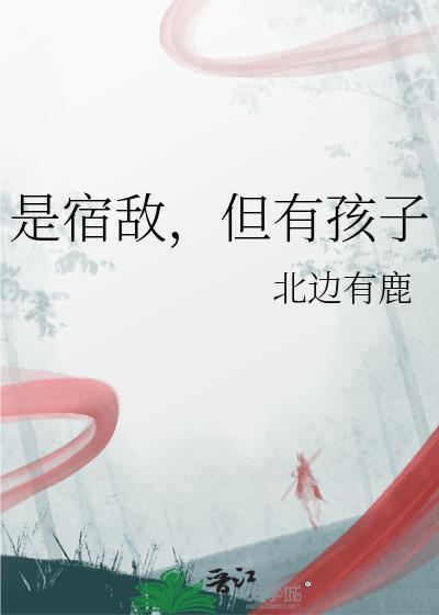 宿敌是啥意思