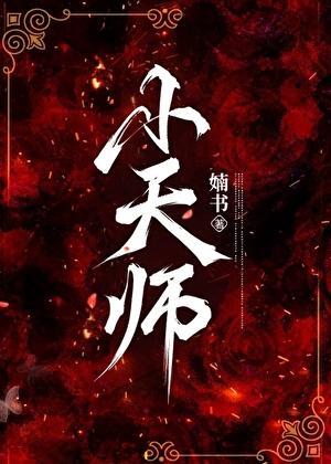 琉璃美人煞我乱了