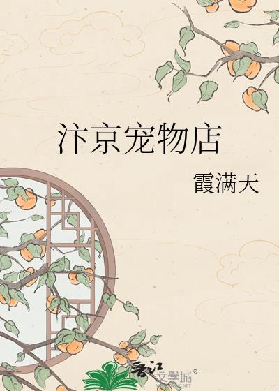 京宠宠物店