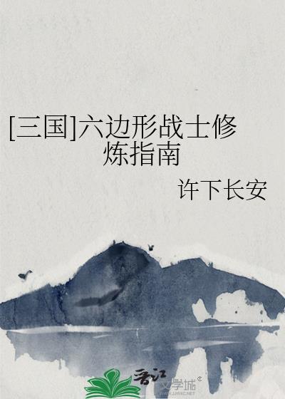 三战六边形数据要求