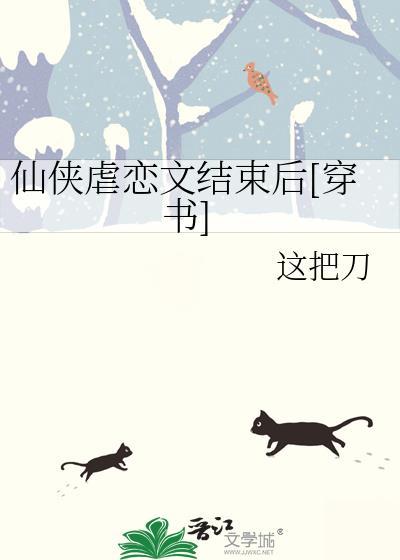 仙侠虐文古言